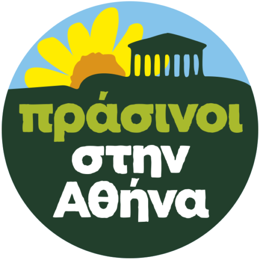 ΠΡΑΣΙΝΟΙ στην ΑΘΗΝΑ 